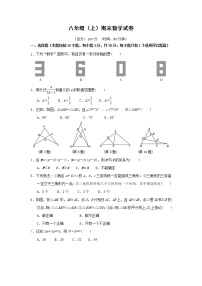 人教版数学八上 八年级（上）期末数学试卷（2）（含答案）