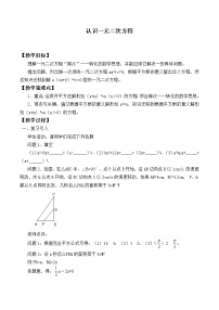 初中北师大版第二章 一元二次方程1 认识一元二次方程教学设计及反思