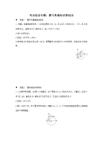 初中数学人教版九上考点综合专题：圆与其他知识的综合(含答案)