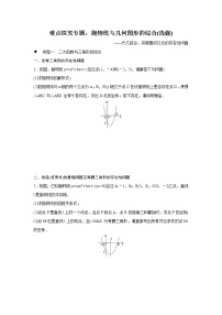 初中数学人教版九上难点探究专题：抛物线与几何图形的综合(含答案)