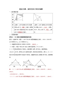 初中数学人教版九上旋转变化中的压轴题(含答案)