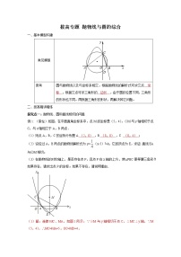 初中数学人教版九上抛物线与圆的综合(含答案)