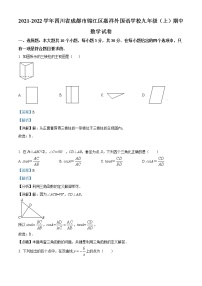 2021-2022学年四川省成都嘉祥外国语学校九年级上学期期中数学试题(解析版)