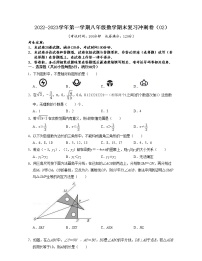 2022-2023学年第一学期八年级数学期末复习冲刺卷（02）