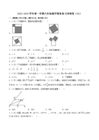 2022-2023学年第一学期八年级数学期末复习冲刺卷（04）