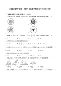 2022-2023学年第一学期八年级数学期末复习冲刺卷（05）