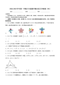 2022-2023学年第一学期八年级数学期末复习冲刺卷（06）