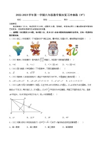 2022-2023学年第一学期八年级数学期末复习冲刺卷（07）