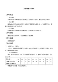 北师大版九年级上册2 用频率估计概率学案