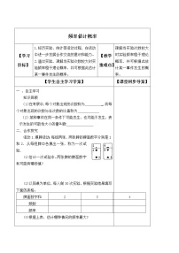 初中数学北师大版九年级上册2 用频率估计概率学案及答案