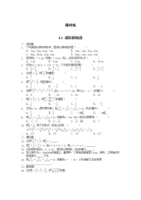 数学九年级上册1 成比例线段课堂检测