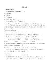 2022-2023学年八年级数学上学期复习考前必做选择30题