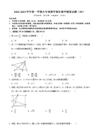 2022-2023学年第一学期九年级数学期末数学模拟试题（05）