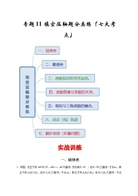 2022-2023学年九年级数学上学期期末专题11 填空压轴题分类练（七大考点）