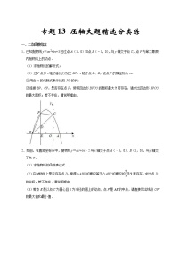 2022-2023学年九年级数学上学期期末专题13 压轴大题精选分类练