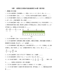 2022-2023学年七年级数学上学期期末复习专题 小题易丢分期末考前必做填空30题（提升版）