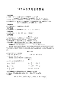 数学七年级下册2 不等式的基本性质教案设计