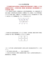 【期末·解答题专练】2022-2023学年 人教版数学九年级-专题02《一元二次方程应用题》期末解答题必刷训练