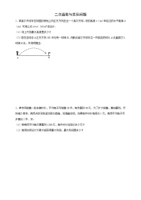 【期末·解答题专练】2022-2023学年 人教版数学九年级-专题04《二次函数与实际问题》期末解答题必刷训练