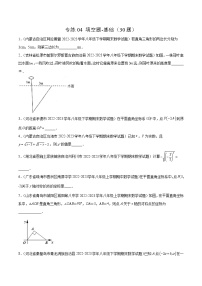 【期末考前必练】2022-2023学年北师大版数学八年级上册期末考点必刷题：专练04 填空题-基础（30题）