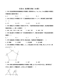 【期末考前必练】2022-2023学年人教版数学八年级上册期末考点必刷题：专练01 选择题-基础（30题）