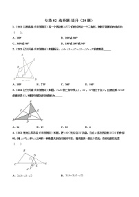 【期末考前必练】2022-2023学年人教版数学八年级上册期末考点必刷题：专练02 选择题-提升（20题）