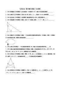 【期末考前必练】2022-2023学年人教版数学八年级上册期末考点必刷题：专练04 填空题-基础（30题）