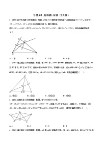 【期末考前必练】2022-2023学年苏科版数学八年级上册期末考点必刷题：专练03 选择题-压轴（15题）