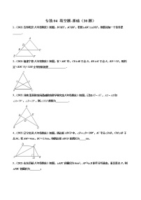 【期末考前必练】2022-2023学年苏科版数学八年级上册期末考点必刷题：专练04 填空题-基础（30题）