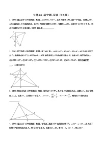 【期末考前必练】2022-2023学年苏科版数学八年级上册期末考点必刷题：专练06 填空题-压轴（15题）