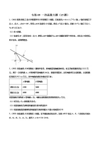 【期末考前必练】2022-2023学年苏科版数学八年级上册期末考点必刷题：专练09 一次函数大题（15题）