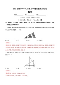 【期末仿真检测】苏科版数学 八年级上学期-期末测试卷02（提高卷）（苏州专用）