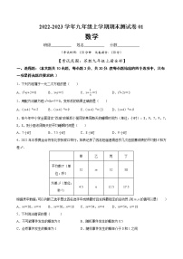 【期末仿真检测】苏科版数学 九年级上学期-期末测试卷01（基础卷）（苏州专用）