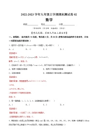 【期末仿真检测】苏科版数学 九年级上学期-期末测试卷02（提高卷）（苏州专用）