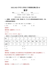 【期末仿真检测】苏科版数学 九年级上学期-期末测试卷03（提高卷）（苏州专用）