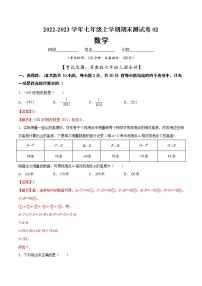 【期末仿真检测】苏科版数学 七年级上学期-期末测试卷02（提高卷）（苏州专用）