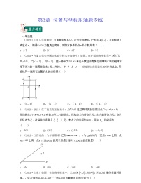 【期末·压轴题】北师大版数学八年级上册满分攻略：第3章 位置与坐标（压轴题专练）