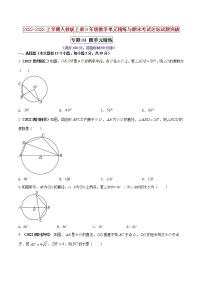 【期末押题复习】人教版数学九年级上册 期末突破-专题04 圆（单元精练）