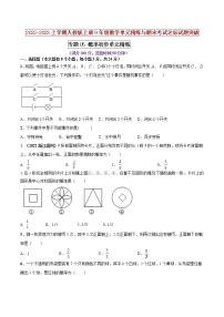 【期末押题复习】人教版数学九年级上册 期末突破-专题05 概率初步（单元精练）