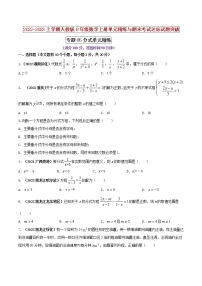 【期末押题复习】人教版数学八年级上册 期末突破-专题05 分式（单元精练）