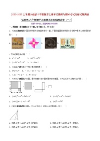 【期末押题复习】人教版数学八年级上册 期末突破-专题06 期末达标检测试卷（一）