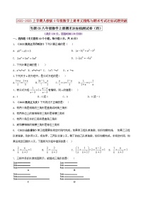 【期末押题复习】人教版数学八年级上册 期末突破-专题09 期末达标检测试卷（四）