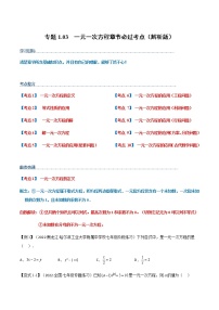 【期末知识专练】人教版数学七年级上学期 期末备考-专题1.03：一元一次方程章节 必练考点