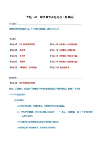【期末知识专练】人教版数学七年级上学期 期末备考-专题1.02:整式章节 必练考点