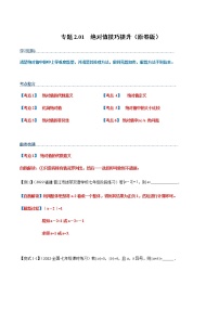 【期末知识专练】人教版数学七年级上学期 期末备考-专题2.01：绝对值 技巧提升