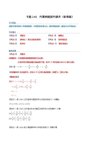 【期末知识专练】人教版数学七年级上学期 期末备考-专题2.02：巧算问题 技巧提升