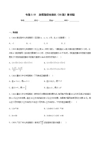 【期末知识专练】人教版数学七年级上学期 期末备考-专题3.01：选择题综合强化（30题）