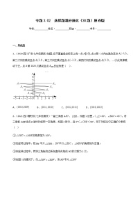 【期末知识专练】人教版数学七年级上学期 期末备考-专题3.02：选择题满分强化（30题）