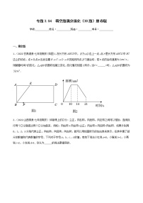 【期末知识专练】人教版数学七年级上学期 期末备考-专题3.04：填空题满分强化（30题）