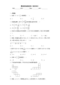 【期末知识专练】人教版数学七年级上学期 期末备考-期末综合测试卷（拔尖卷）